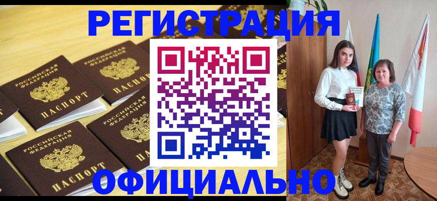 временная прописка в Ставрополе