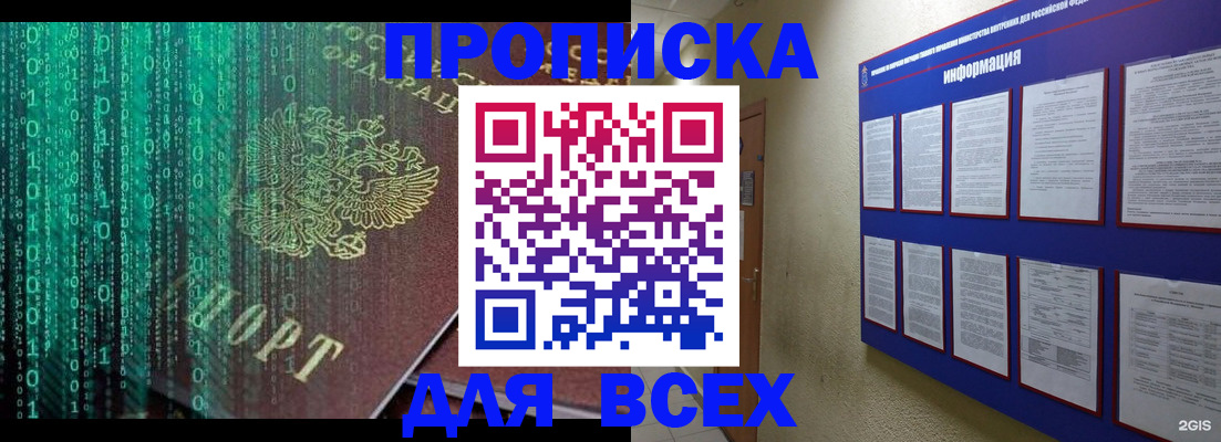прописка 2025 в Ставрополе