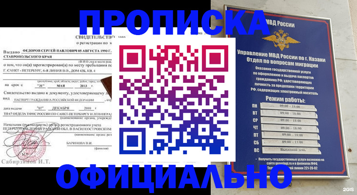 временная регистрация недорого в Ставрополе